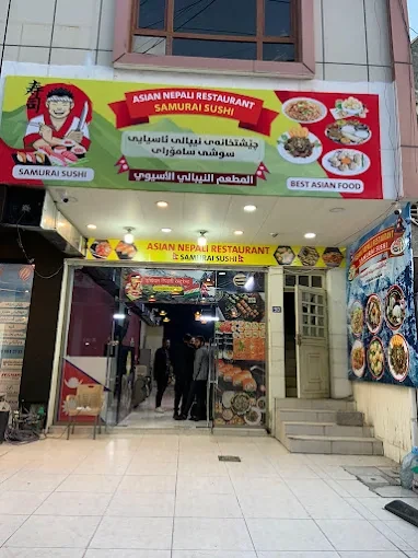 Asian Nepali Restaurant & Samurai Sushi logo