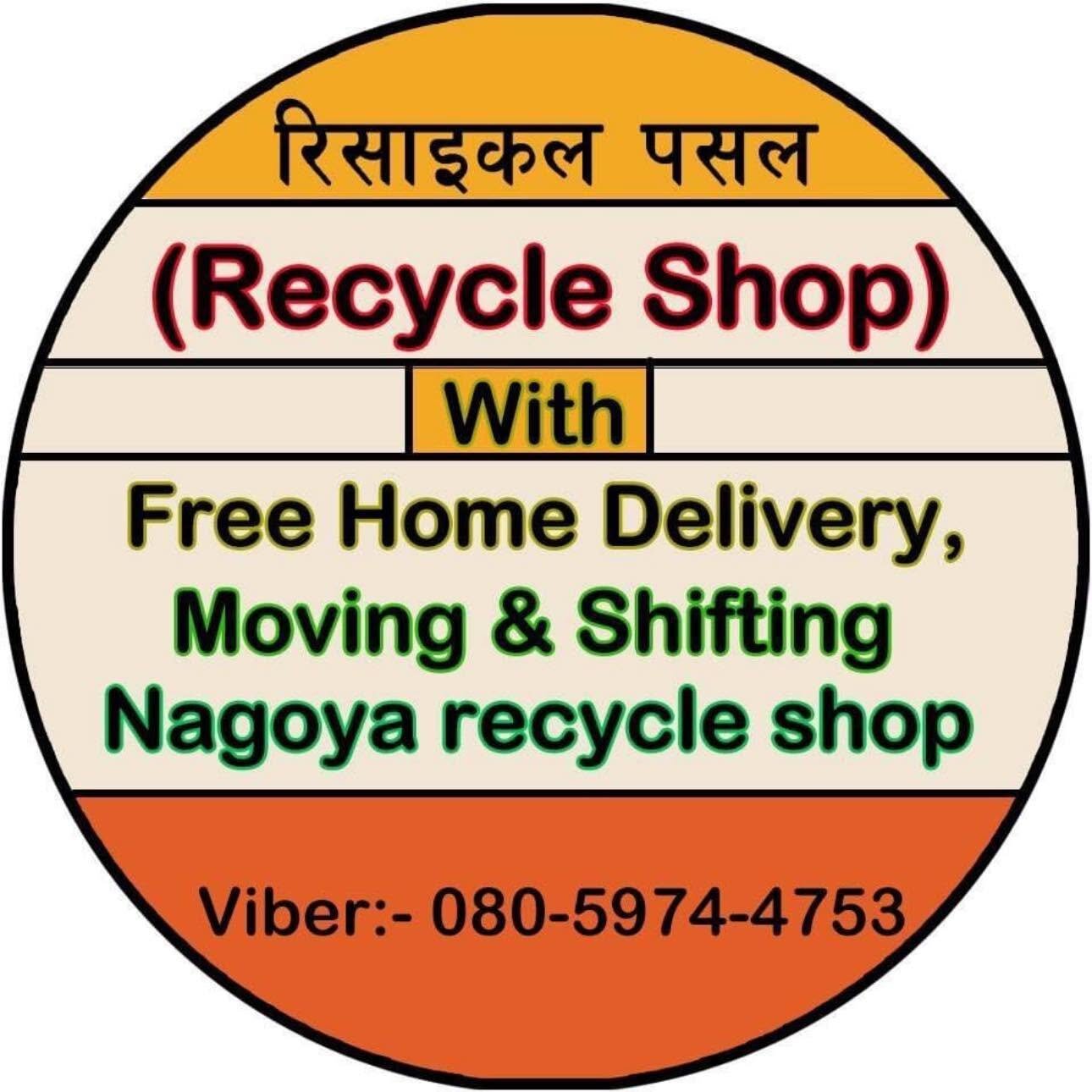 Nepali Recycle Shop logo