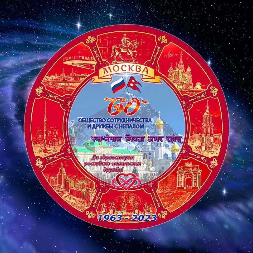 Russia Nepal Friendship Society logo