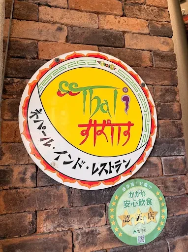 Thali Spice logo