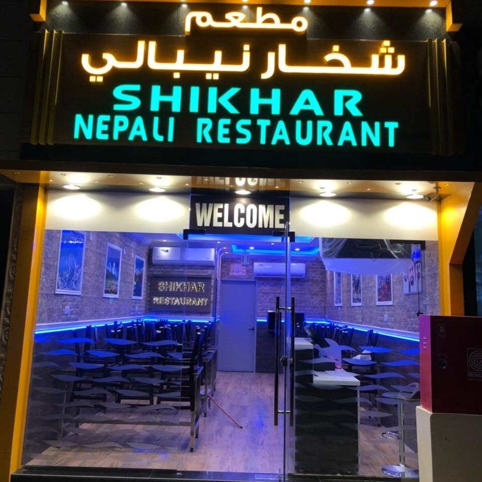 Shikhar Nepali Restaurant LLC logo