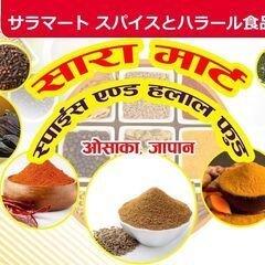 Sara Spice Mart logo