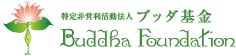 Buddha Foundation Japan logo