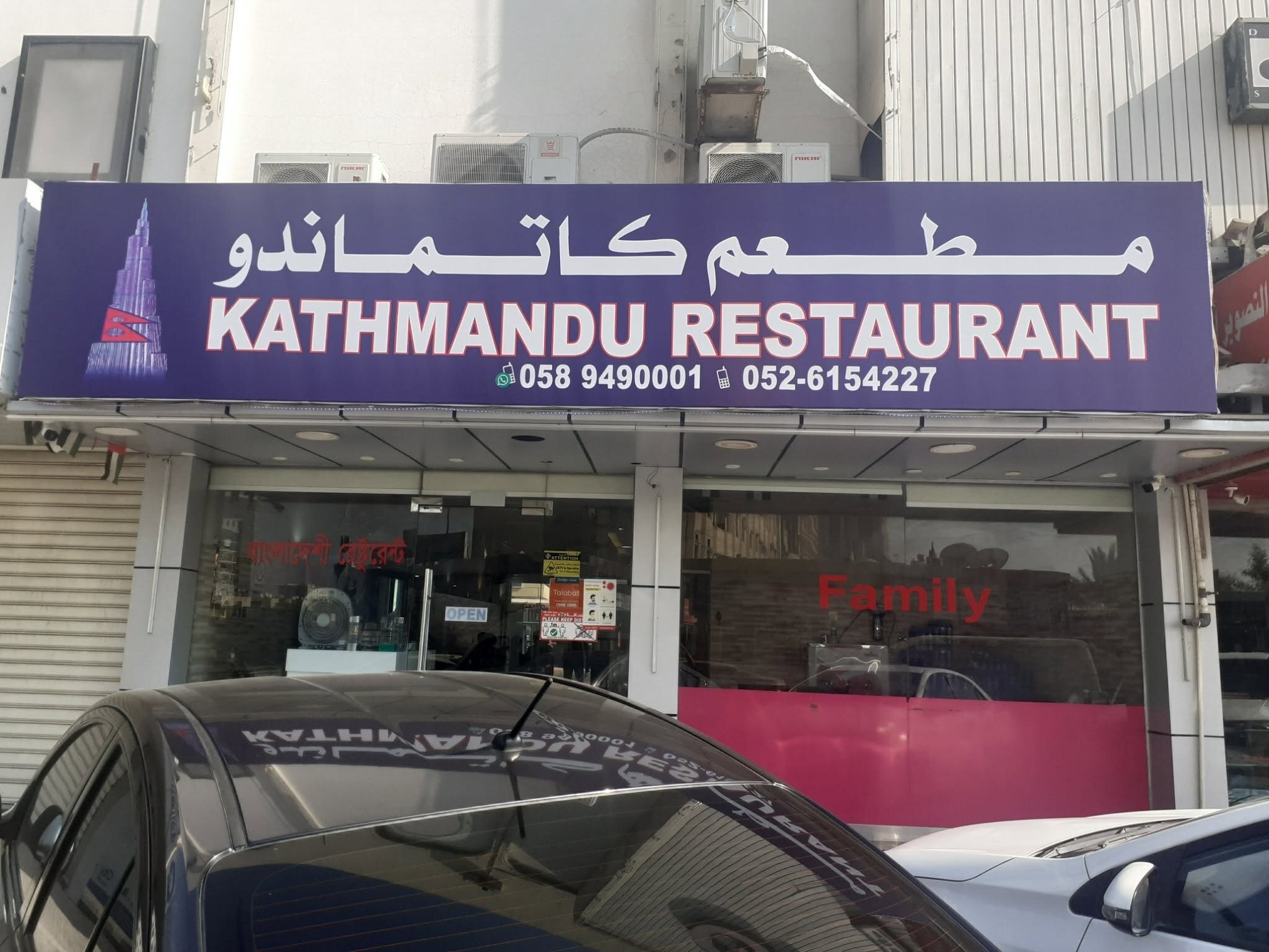 Kathmandu Restaurant logo