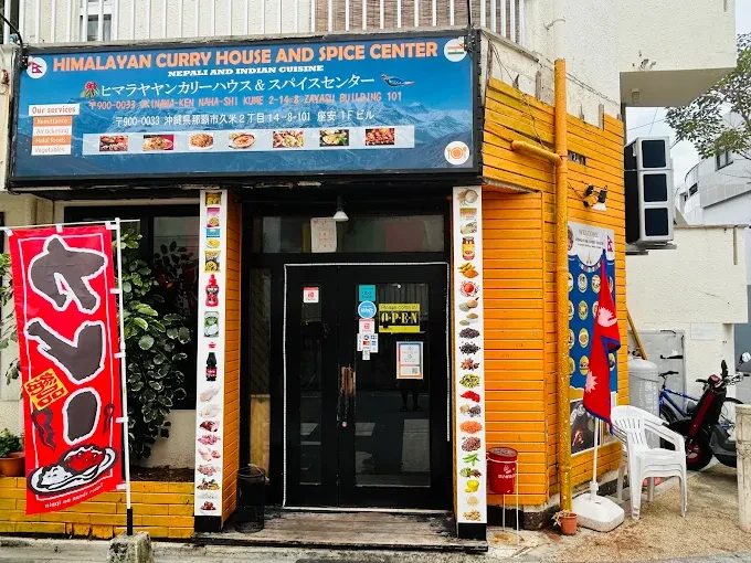 Himalayan Curry House and Spice Center logo