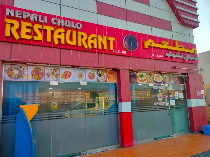 Nepali Chulo Restaurant logo