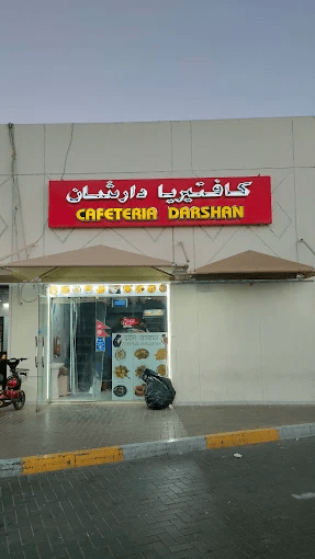 Cafeteria Darshan logo