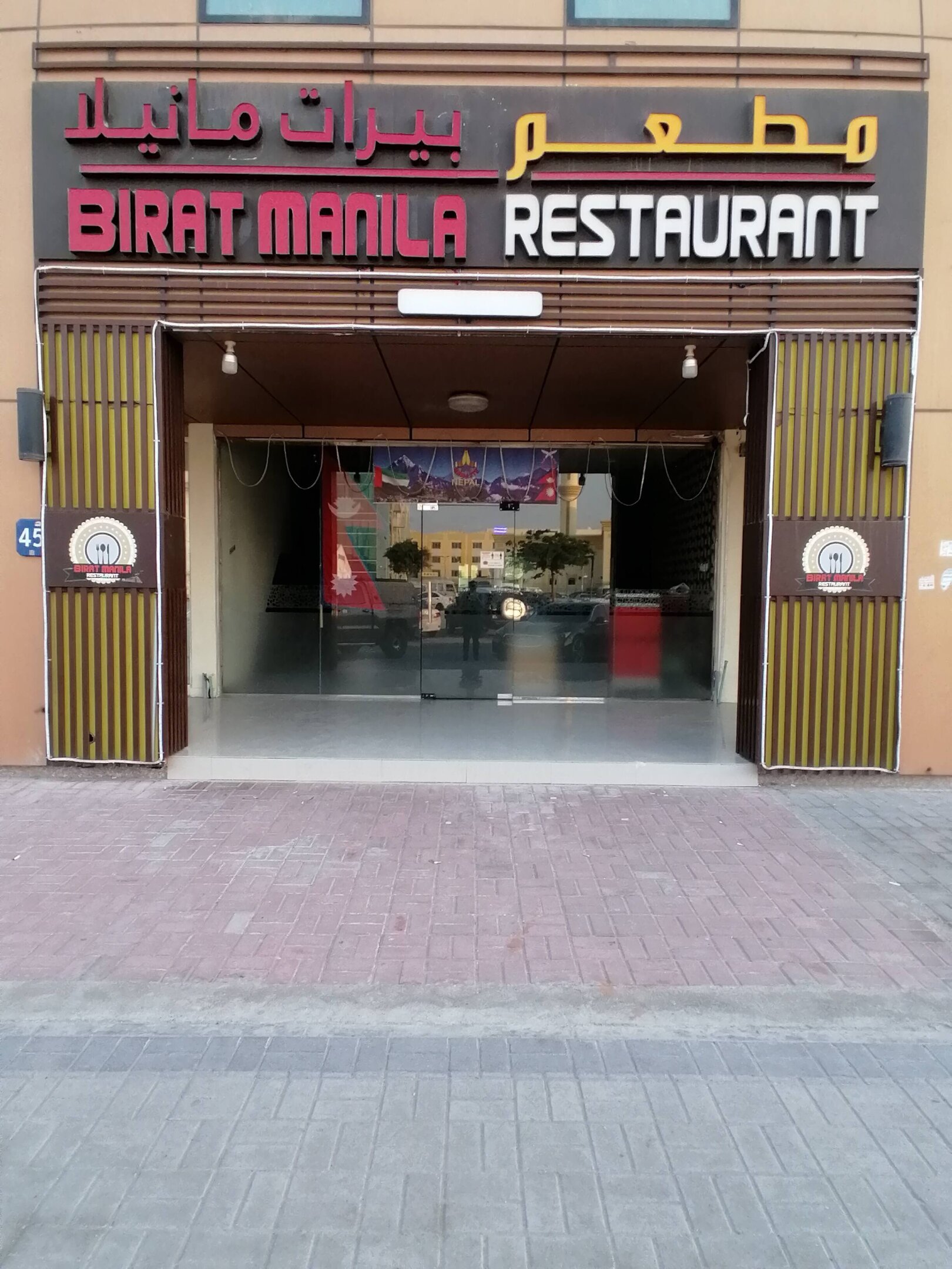 Birat Manila restaurant logo