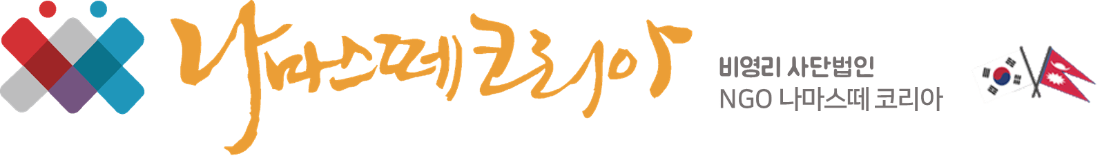 Namaste Korea logo