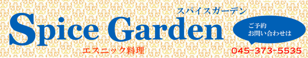 Spice Garden logo