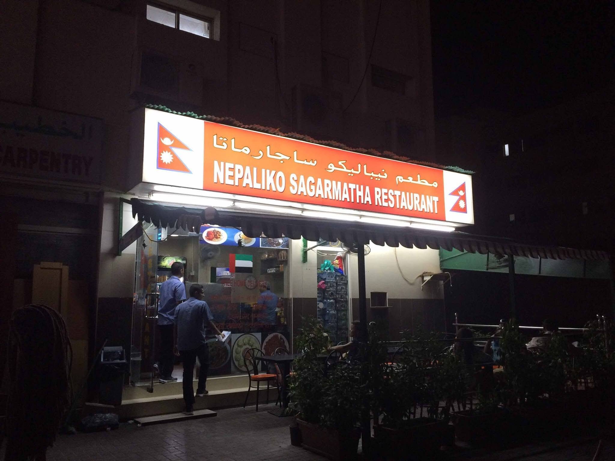 Nepaliko Sagarmatha Restaurant logo