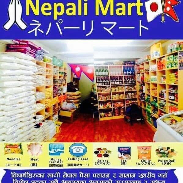 Nepali Mart logo