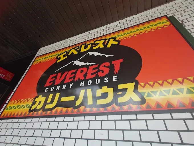 Everest Curry House logo