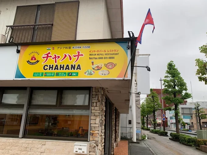 Chahana Indian Nepali Restaurant logo