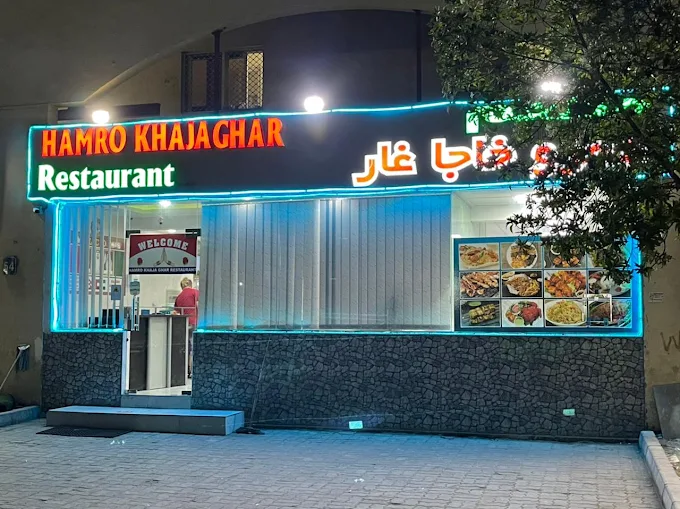 Hamro Khaja Ghar Restaurant ICAD Residential City logo