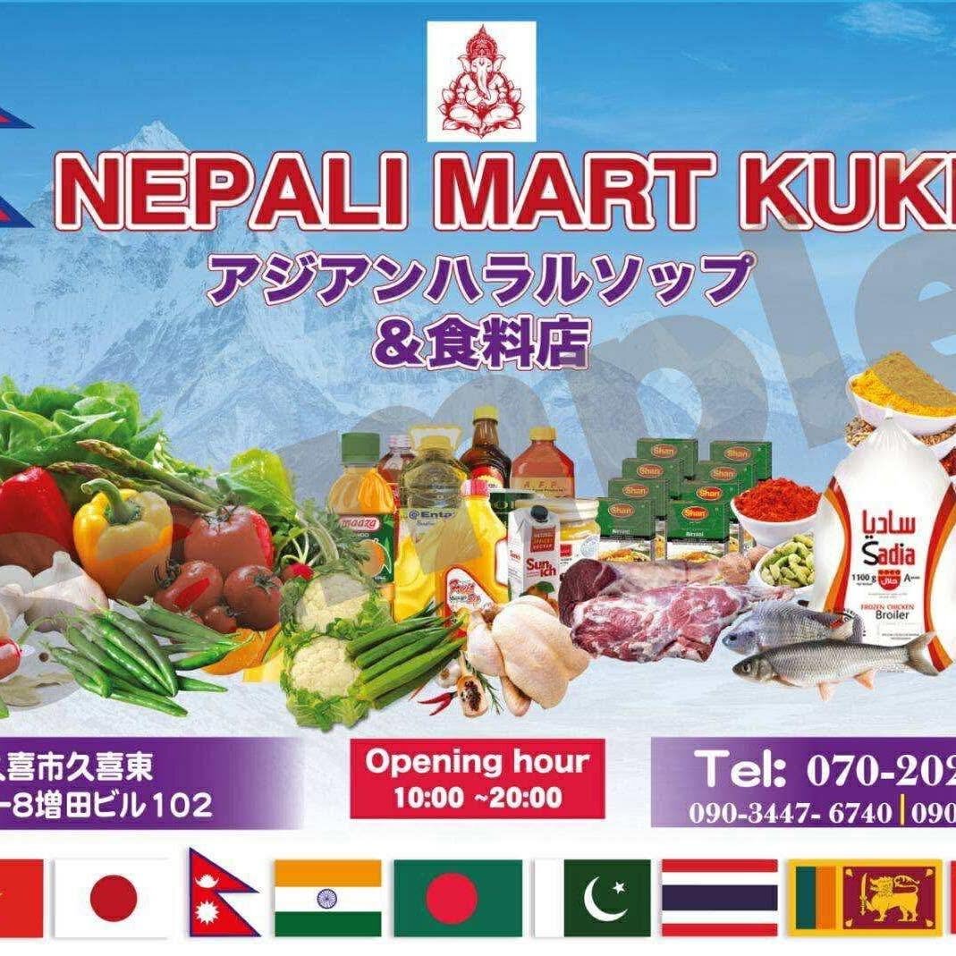 Nepali Mart Kuki logo