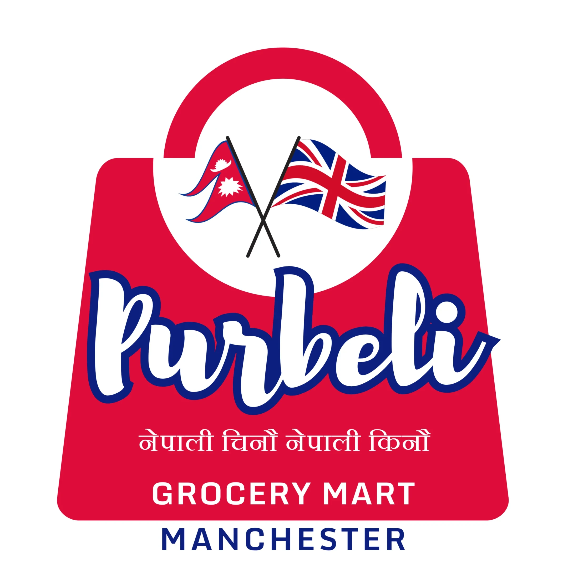 Purbeli grocery mart logo